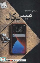 میس کال
