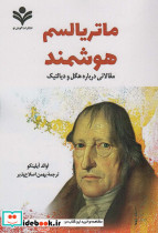 ماتریالیسم هوشمند نشر گویش نو