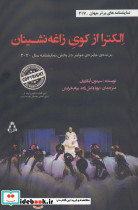 الکترا از کوی زاغه نشینان