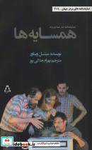 همسایه ها