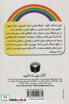 فرهنگ فارسی آسان - تصویر 2