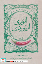 گزیده طنز انوری ابیوردی