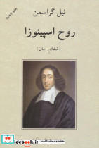 روح اسپینوزا نشر دوستان