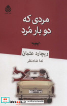 مردی که دو بار مرد