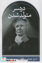 دردسر متولد شدن