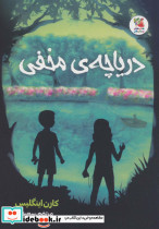 دریاچه مخفی نشر سایه گستر