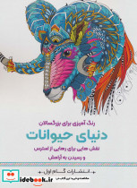 دنیای حیوانات نشر گام اول