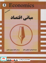 مبانی اقتصاد نشر کوهسار