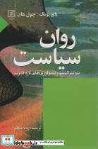 روان سیاست نشر علم