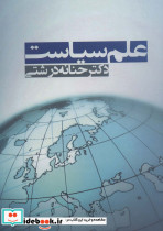 علم سیاست