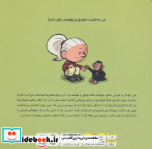 این منم جین گودال - تصویر 2