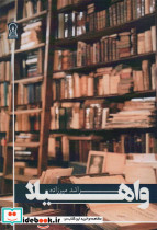واهیلا