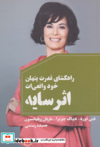 اثر سایه نشر لیوسا قطع رقعی