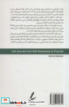 سفر زندگی از خودآگاهی تا بالندگی - تصویر 2