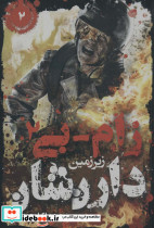 زام بی 2 نشر موج