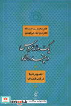یک دانه عروس و چند داماد