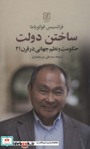 ساختن دولت