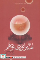 امپراتوری توهم