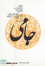 جامی نشر توس