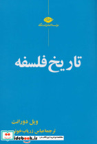 تاریخ فلسفه نشر نگاه