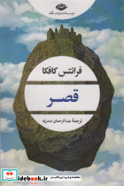 قصر نشر نگاه