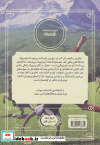 هایدی نشر محراب قلم - تصویر 2