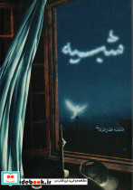 شبیه نشر شهید کاظمی
