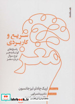 مغزسریع و کاربردی