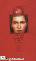 ترغیب نشر نی