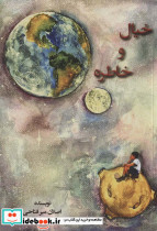 خیال و خاطره