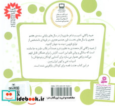 قصه های قشنگ و قدیمی14 - تصویر 2