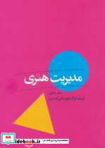 مدیریت هنری