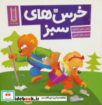 خرس های سبز