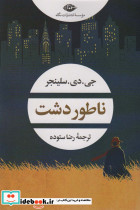 ناطور دشت نشر نگاه قطع رقعی
