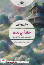 خانه پرنده