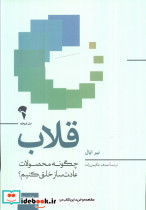 قلاب نشر آموخته
