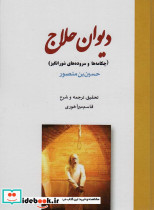 دیوان حلاج
