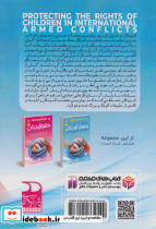 حمایت از حقوق کودکان - تصویر 2