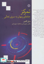 تمرکز نشر فارابی