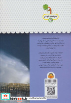 یک فنجان دانستنی درباره ی توفان ها و توفندها - تصویر 2