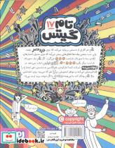 اردوی باحال مدرسه خیلی با حال - تصویر 2