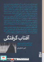 آفتاب گرفتگی