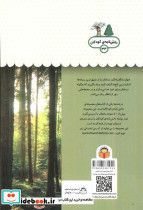 یک فنجان دانستنی درباره ی درخت ها - تصویر 2