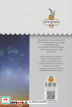 یک فنجان دانستنی درباره ی ستاره شناسی - تصویر 2