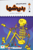 یک فنجان دانستنی درباره ی بدن شما