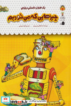 یک فنجان دانستنی
