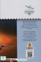 یک فنجان دانستنی درباره ی هواپیماها - تصویر 2