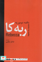 ربه کا نشر سمیر