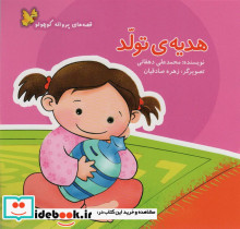 هدیه تولد نشر نوشته