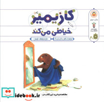 کازیمیر خیاطی می کند